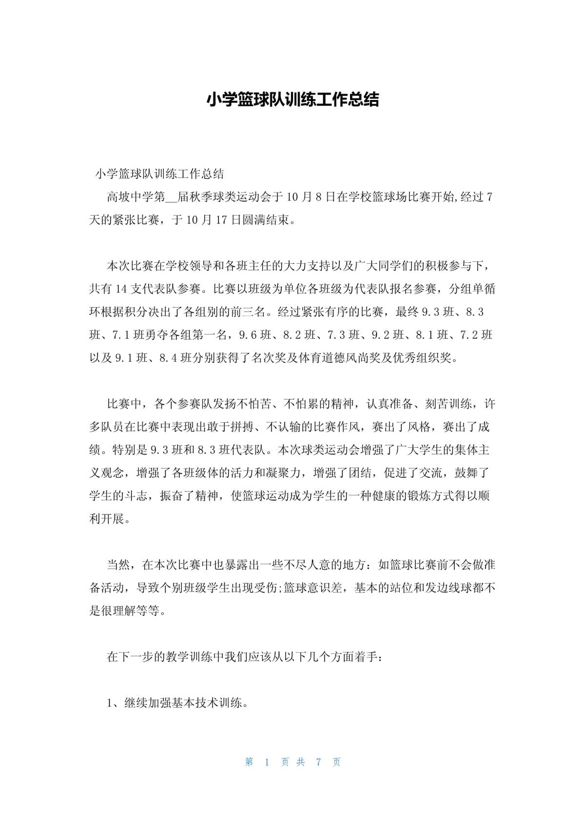 职业球员如何通过联赛提升竞技水平_0